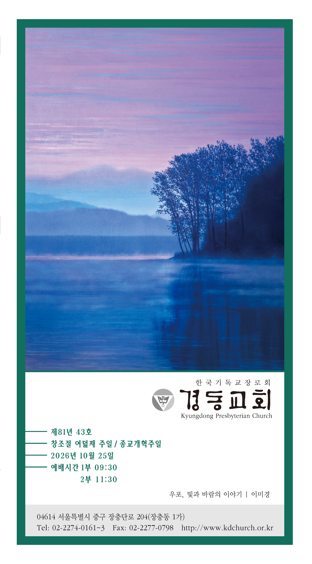 경동교회 주보