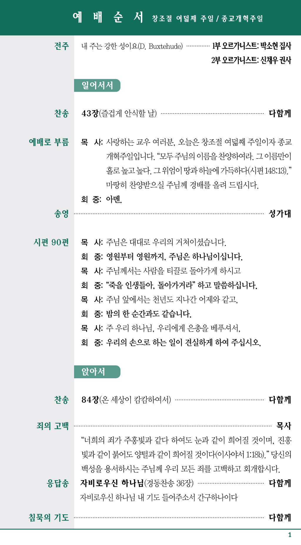 경동교회 주보