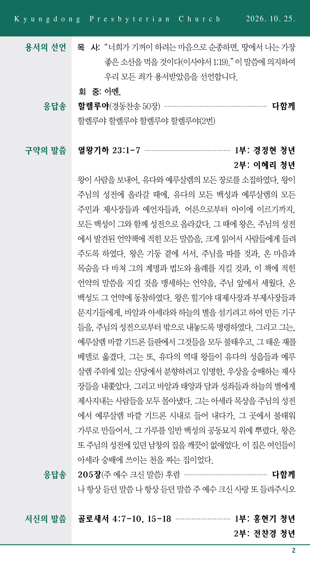 경동교회 주보