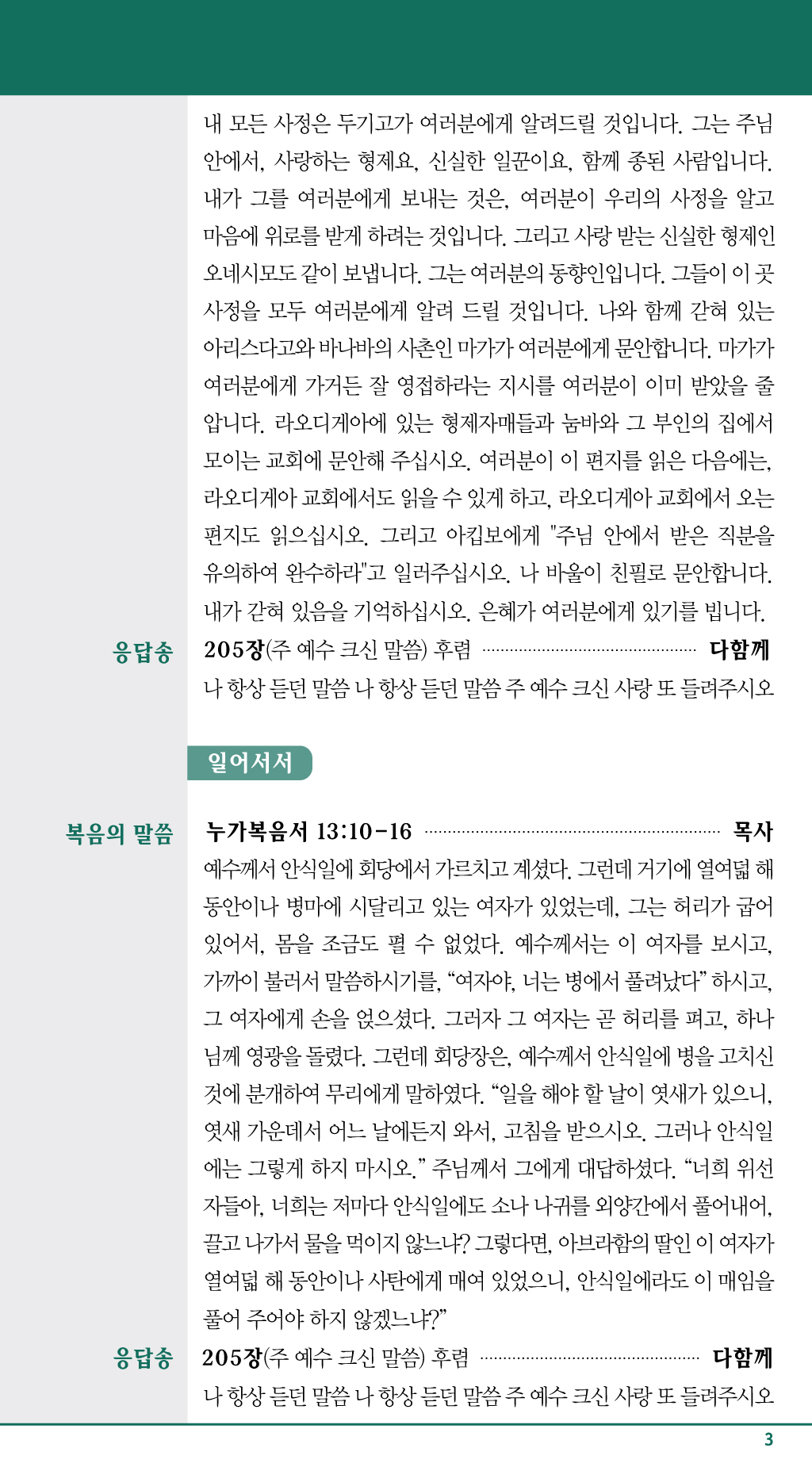 경동교회 주보