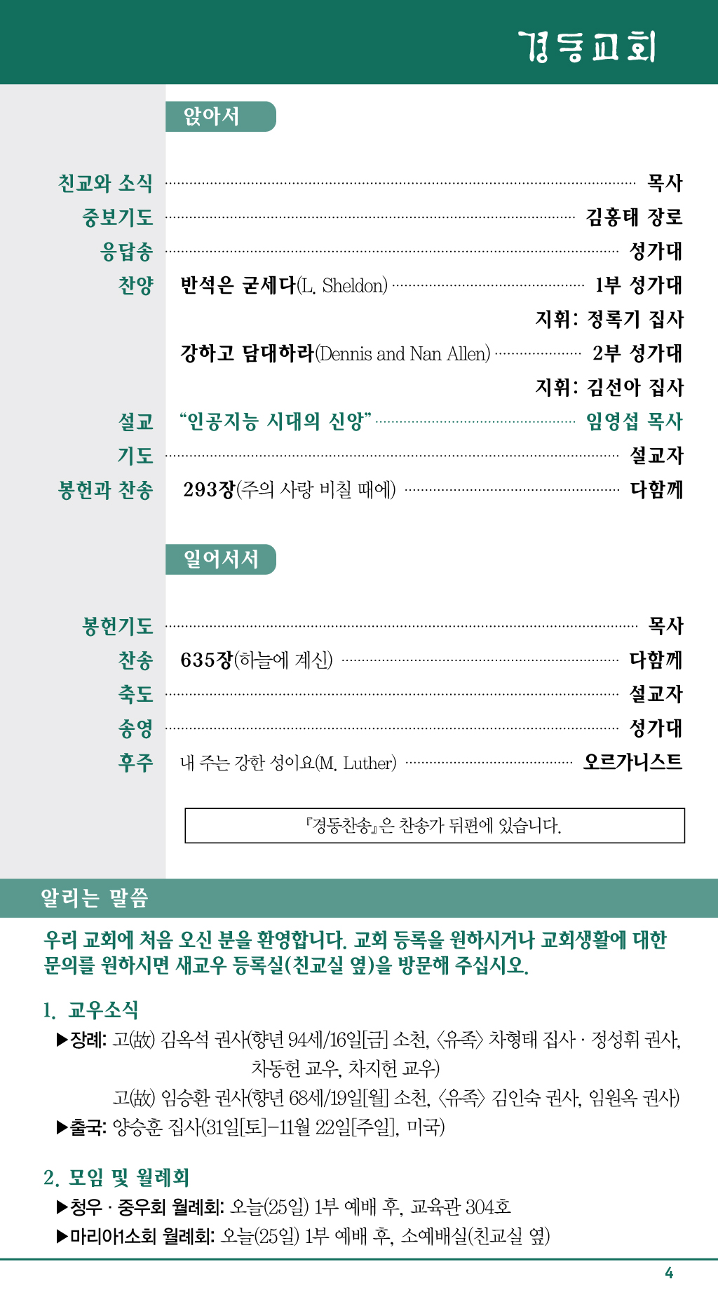 경동교회 주보