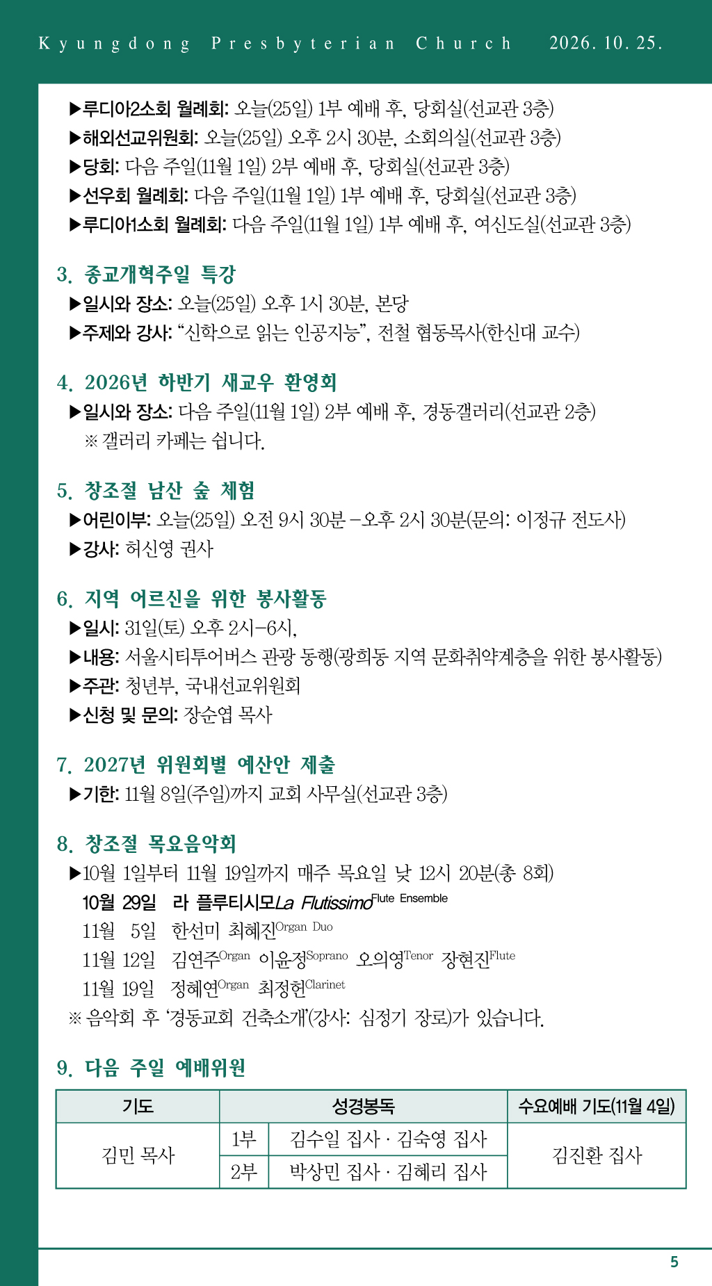 경동교회 주보