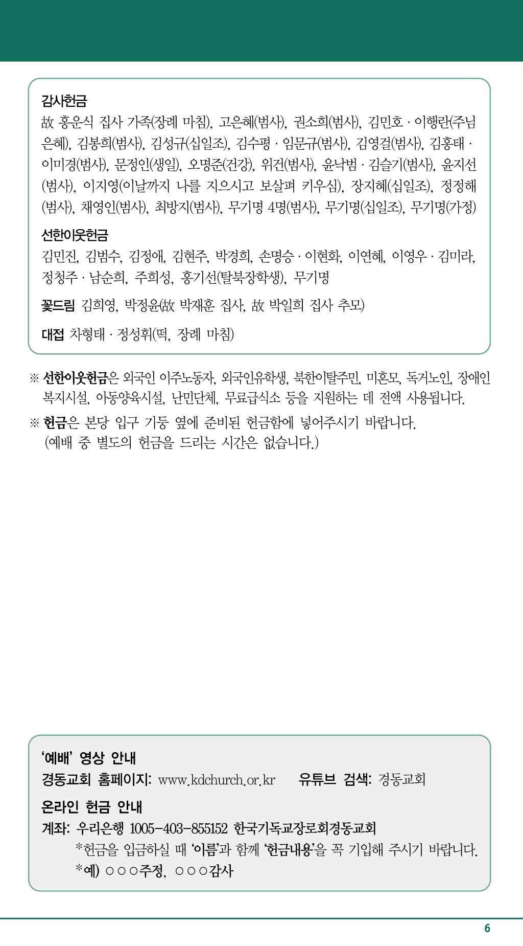 경동교회 주보
