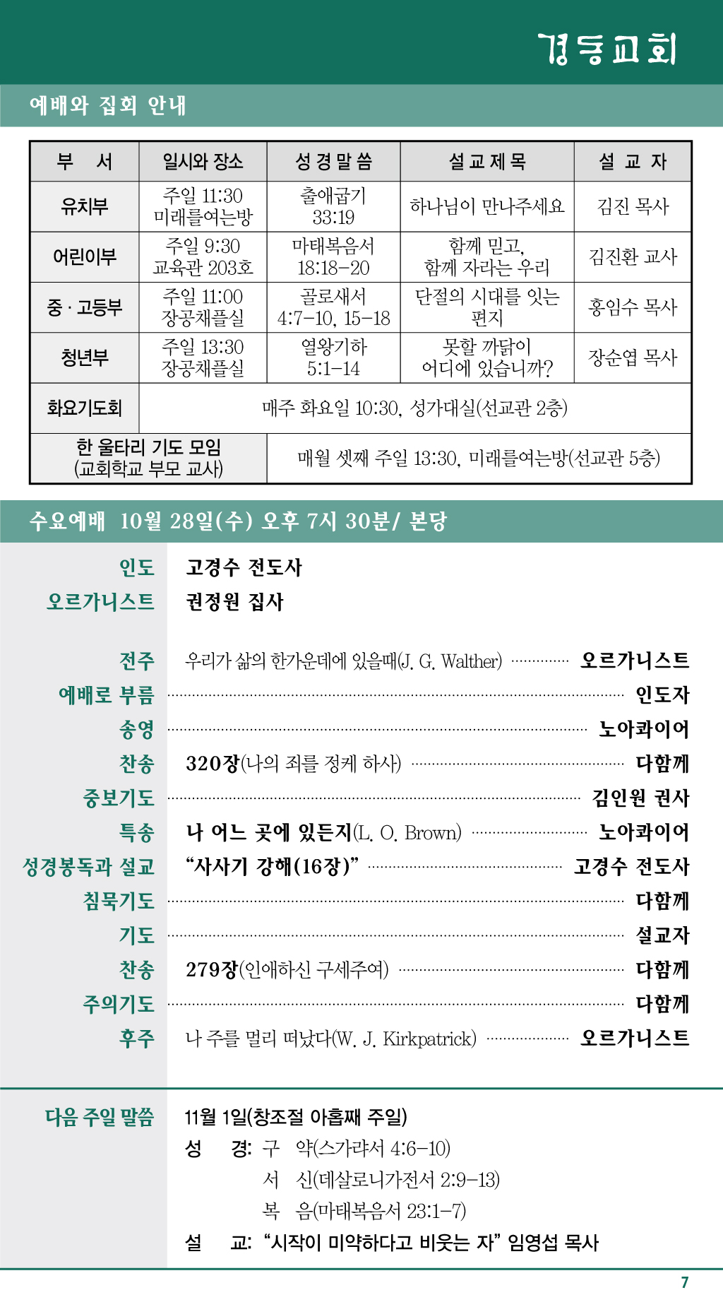 경동교회 주보