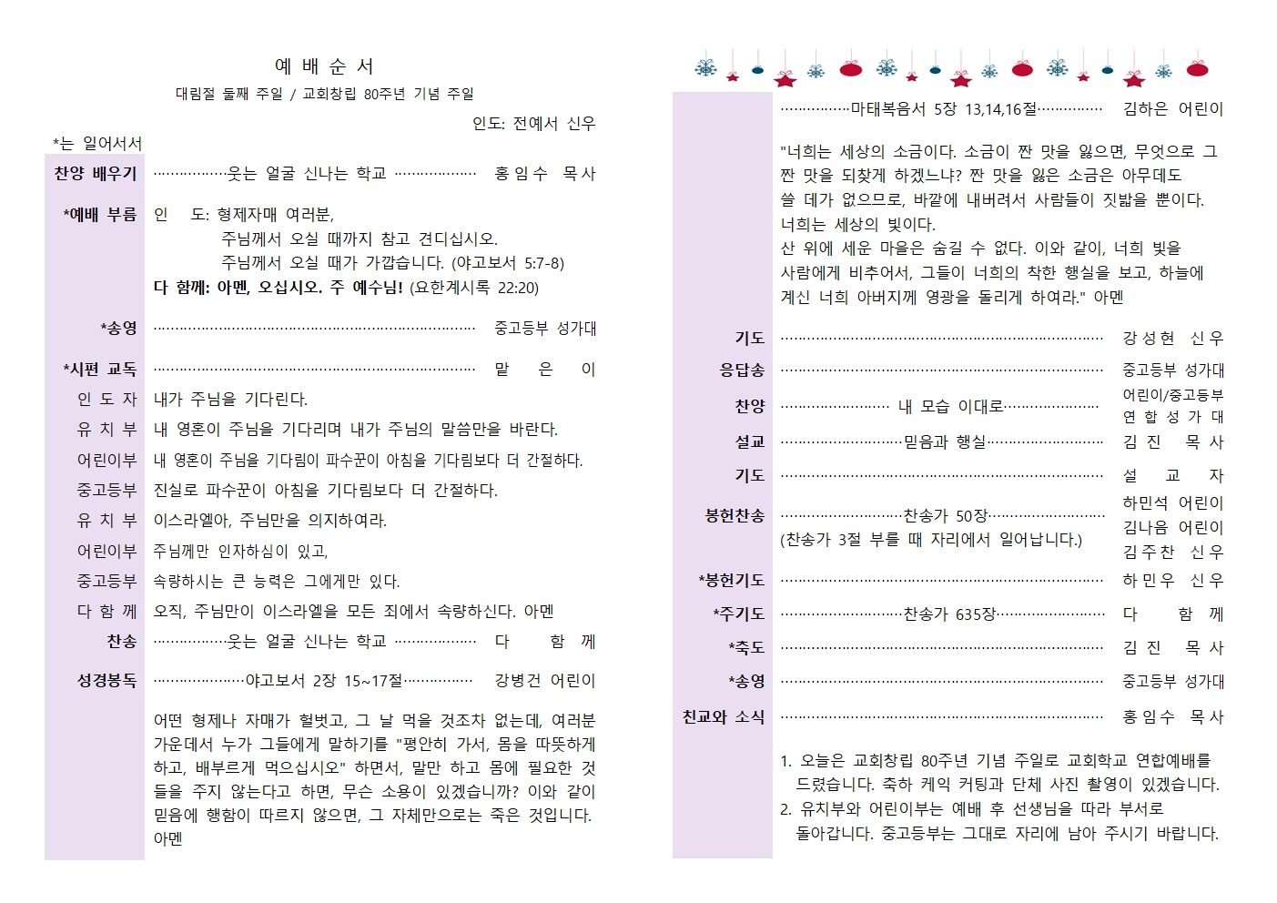 25년 창립기념주일 연합예배 주보001.jpg 25년 창립기념주일 연합예배 주보001.jpg