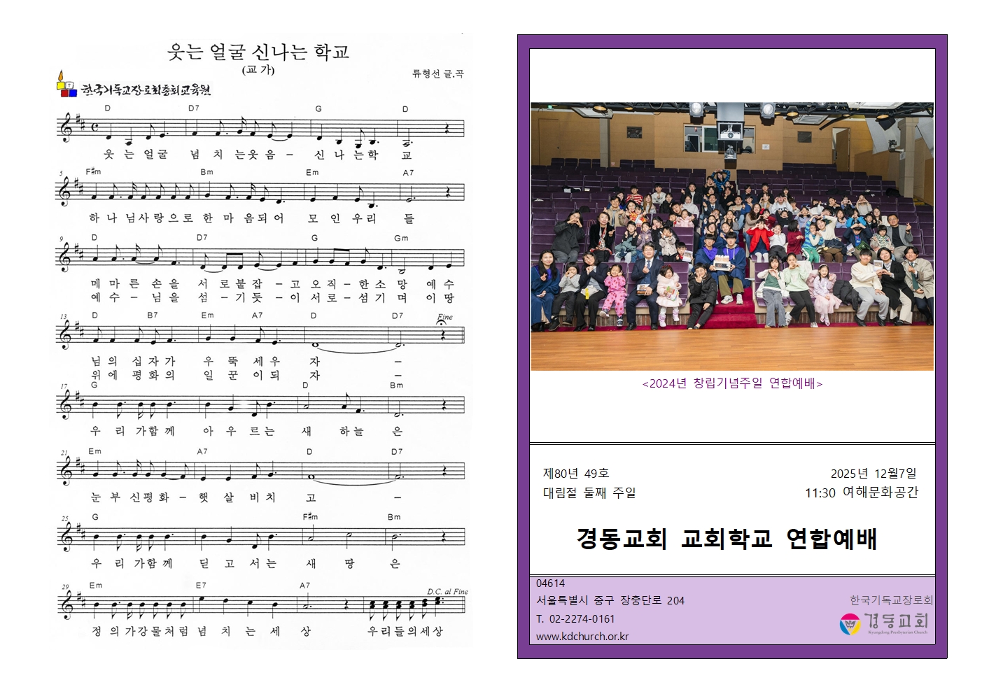 25년 창립기념주일 연합예배 주보002.jpg 25년 창립기념주일 연합예배 주보002.jpg