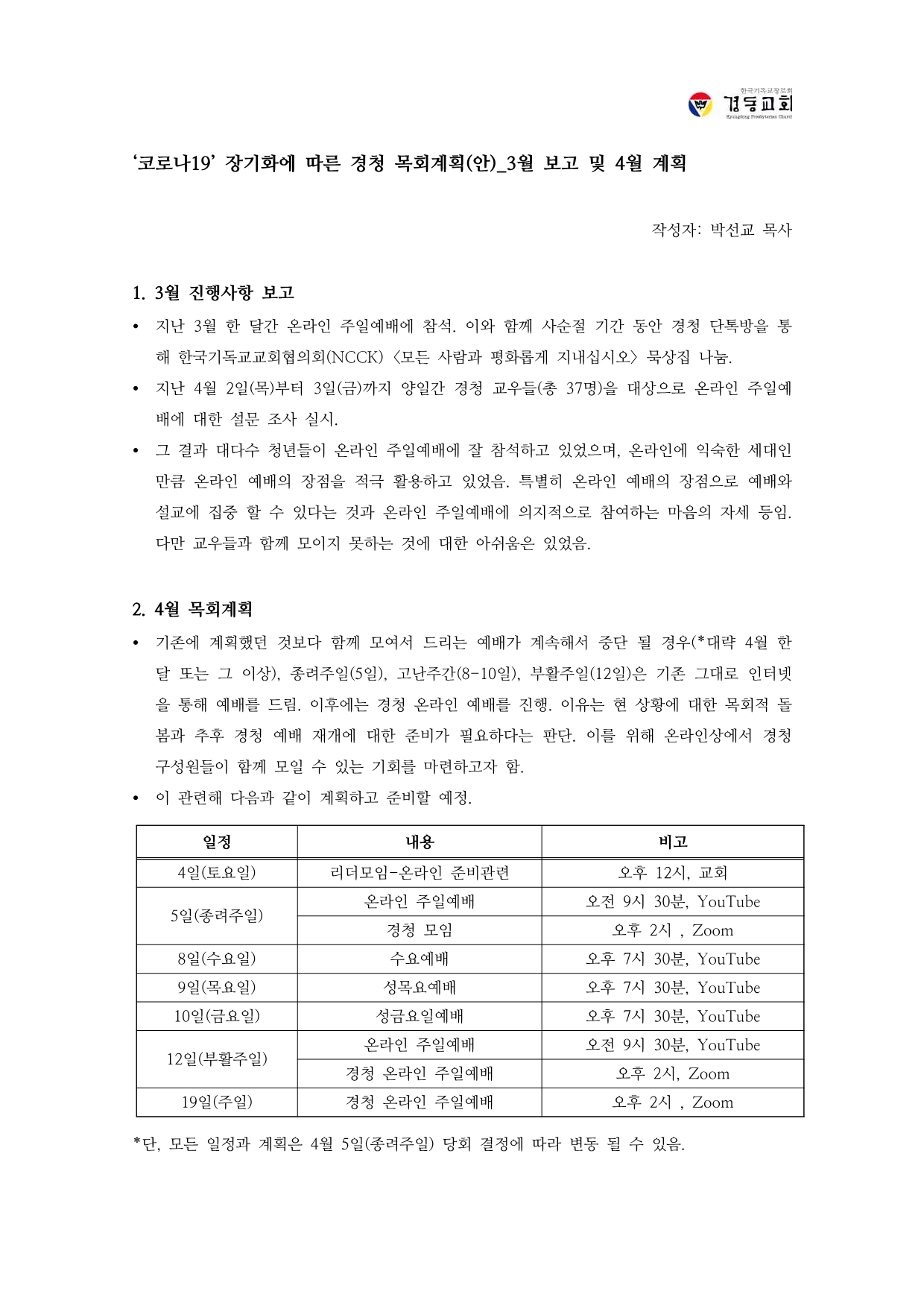 ‘코로나19’에 대한 경동교회 교회학교 목회 계획(경청)_2.png