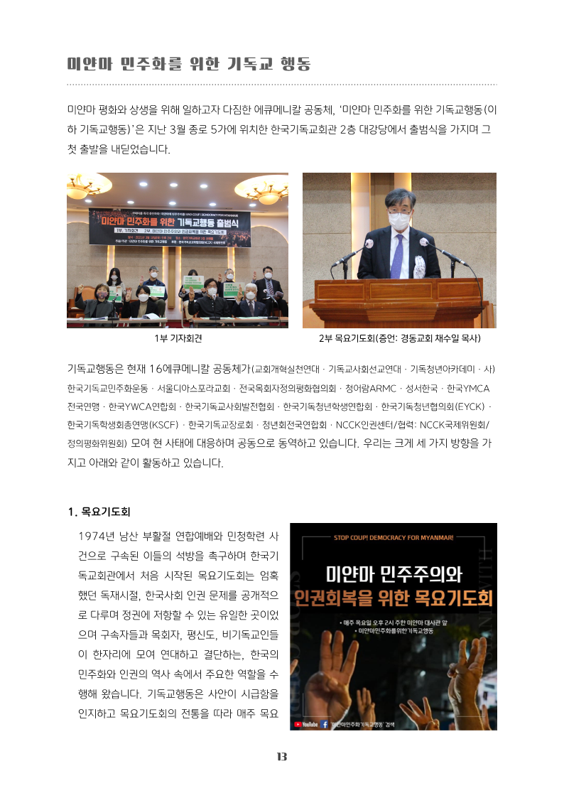 20210418 기도회 자료집_14.png