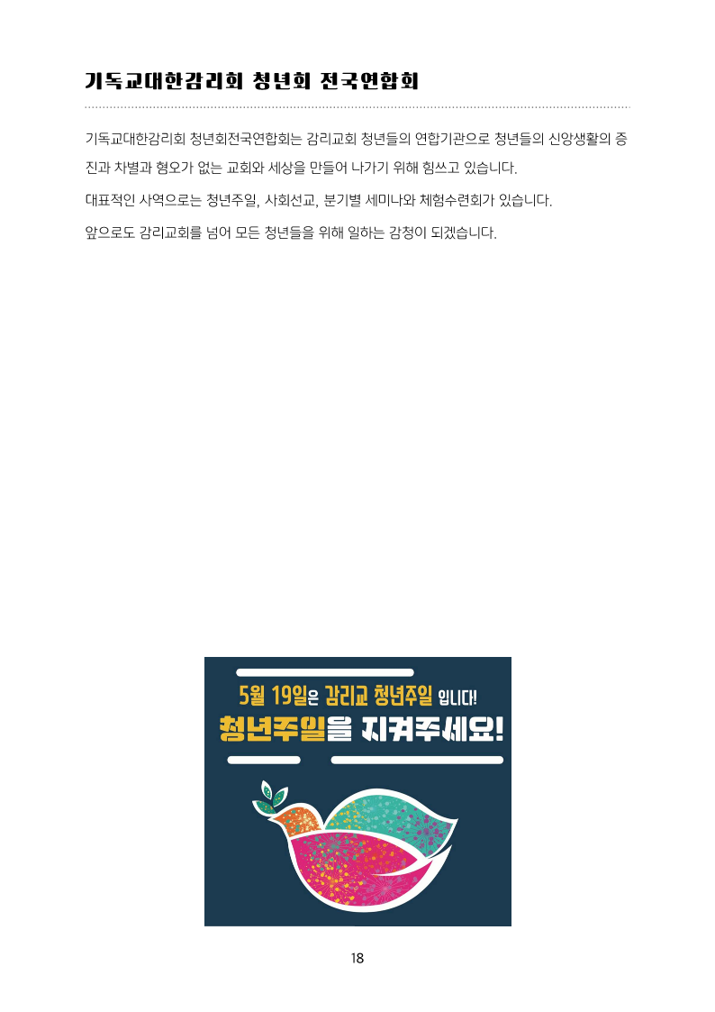 20210418 기도회 자료집_19.png