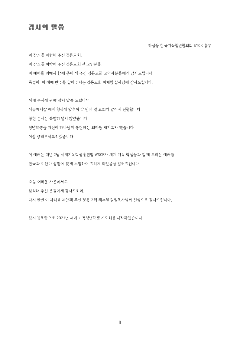 20210418 기도회 자료집_2.png