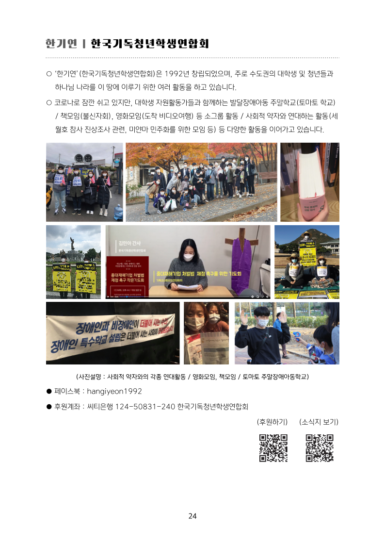 20210418 기도회 자료집_25.png