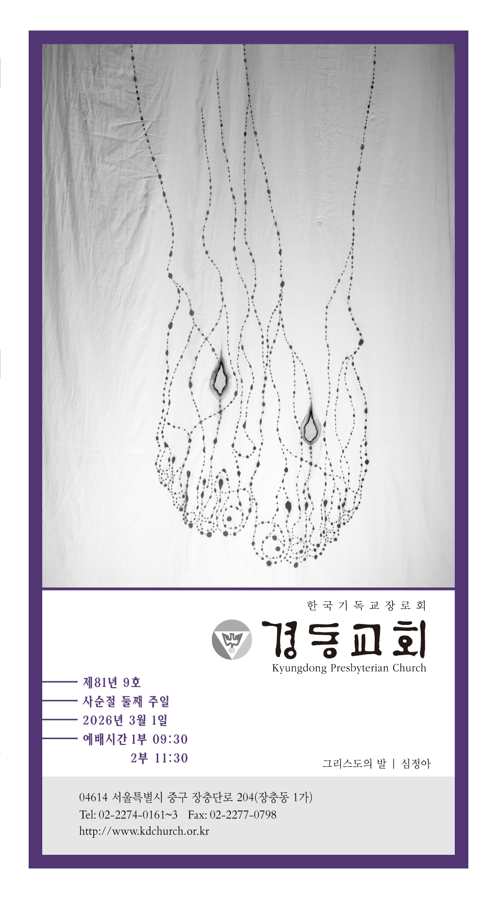 경동교회 주보