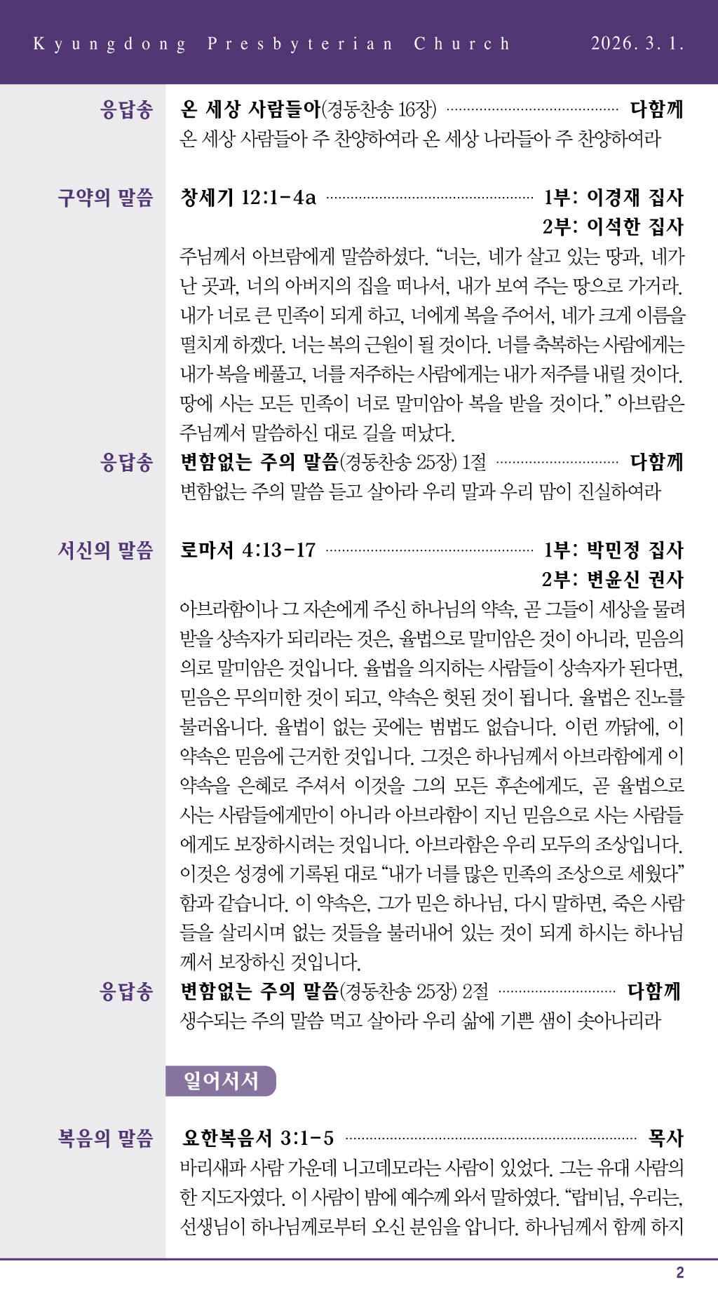 경동교회 주보