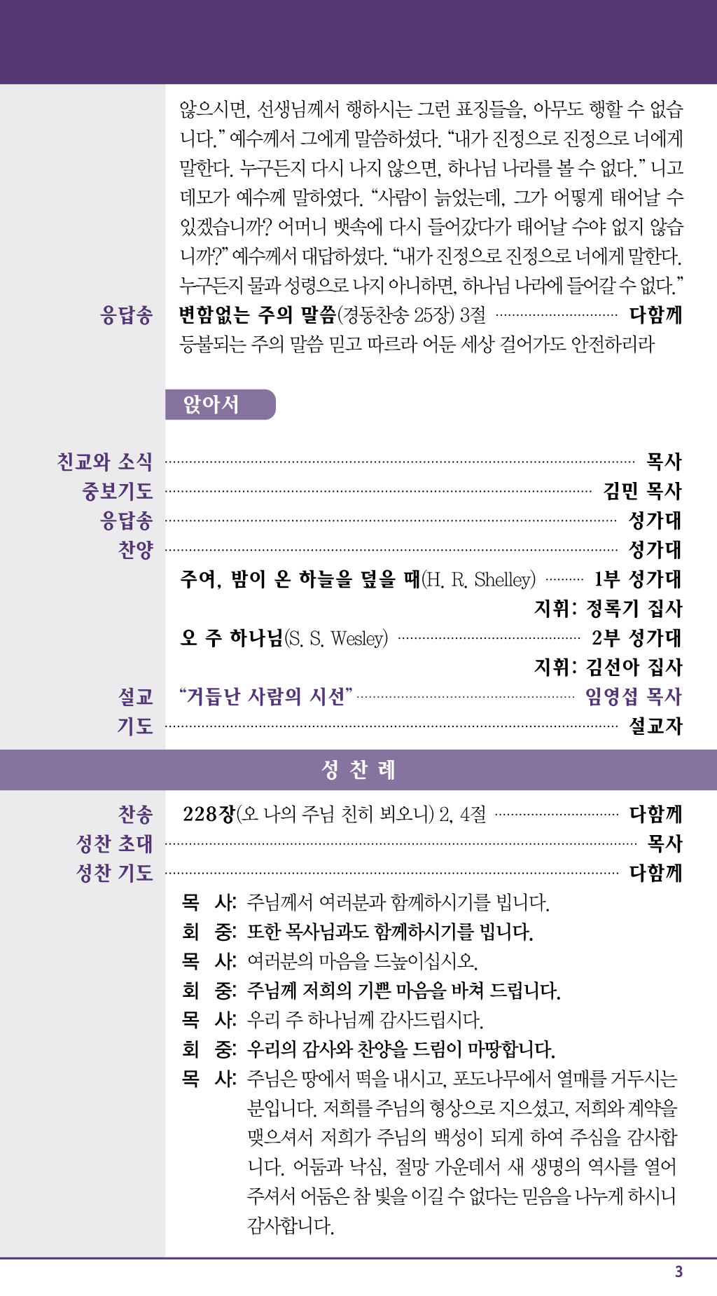경동교회 주보
