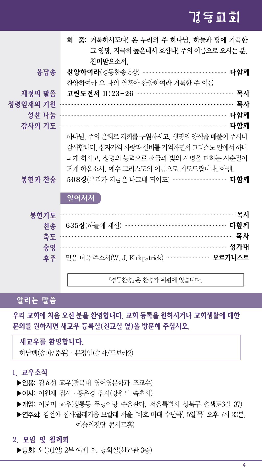 경동교회 주보