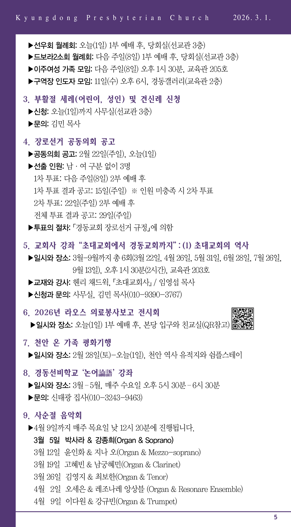 경동교회 주보