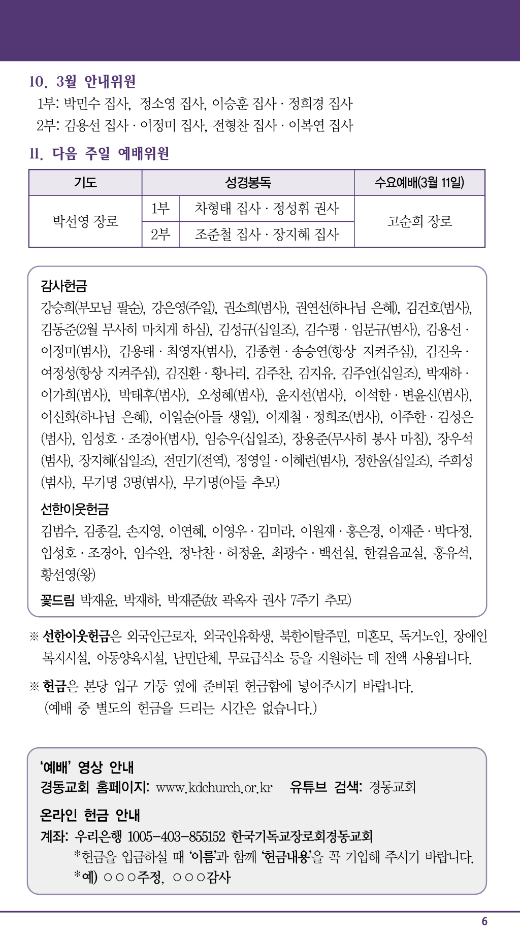 경동교회 주보