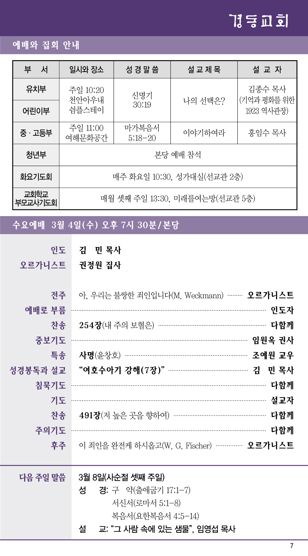 경동교회 주보