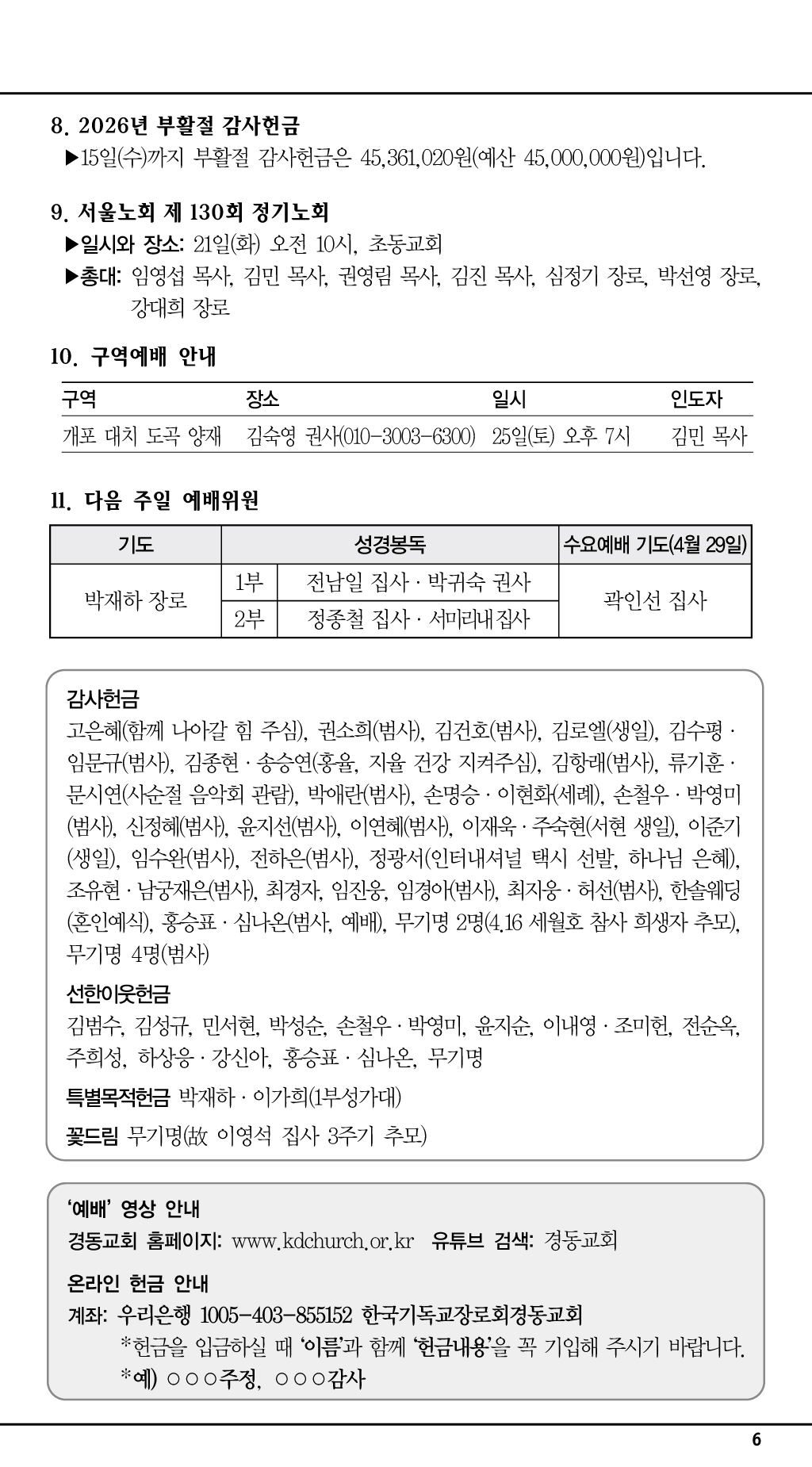 경동교회 주보