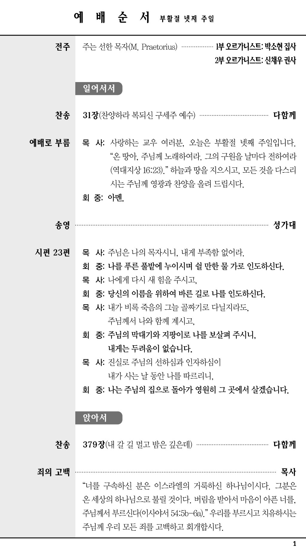 경동교회 주보