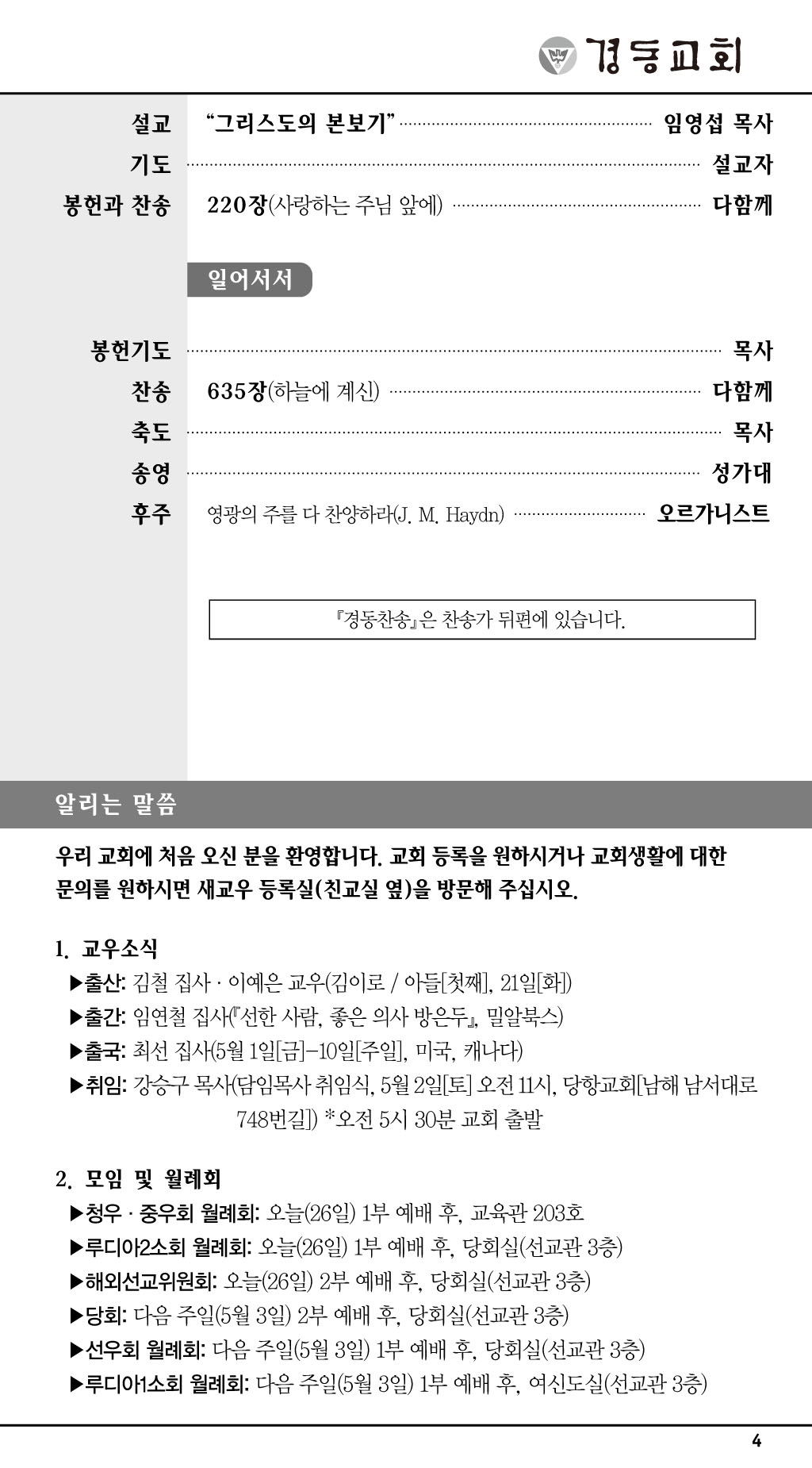 경동교회 주보