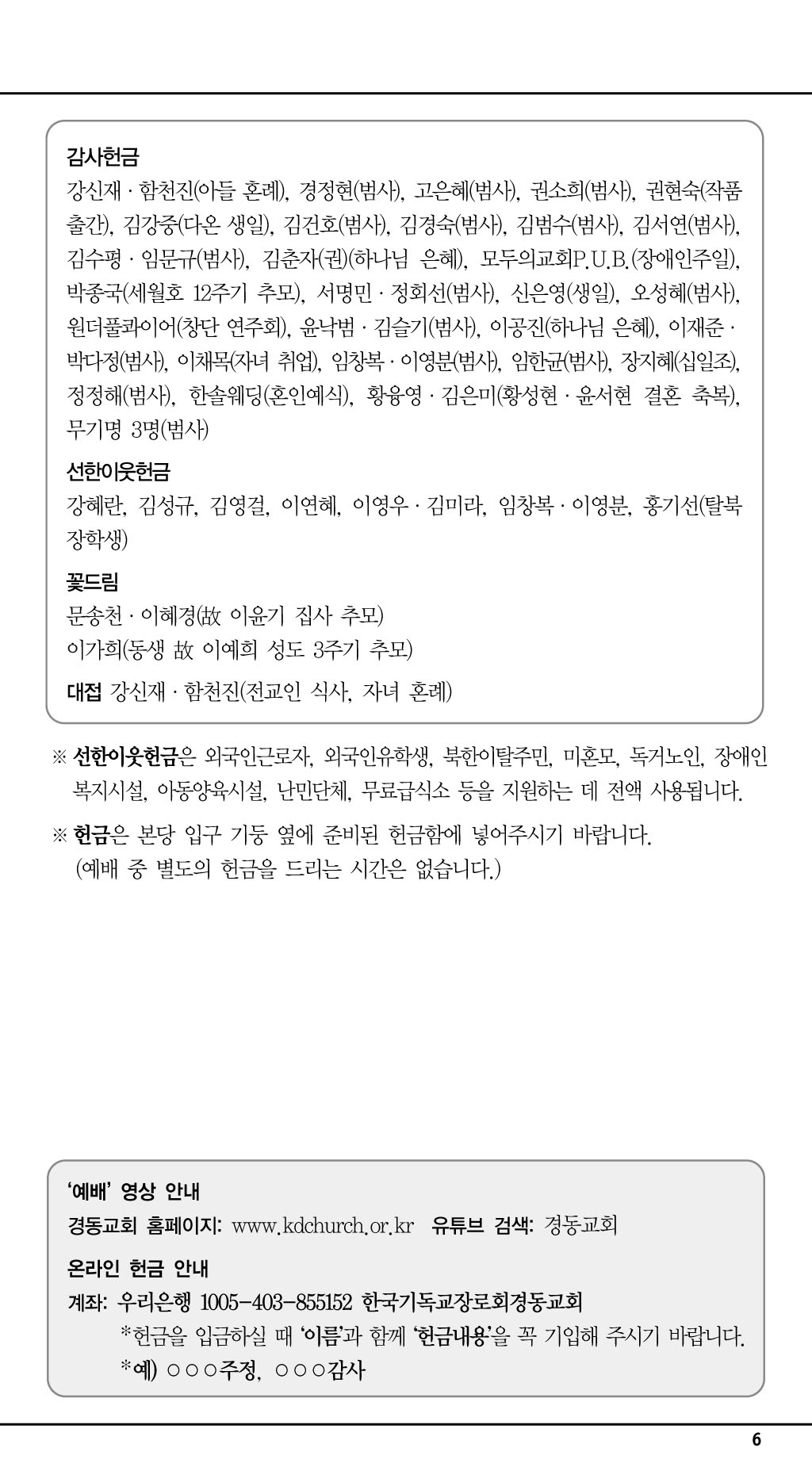 경동교회 주보