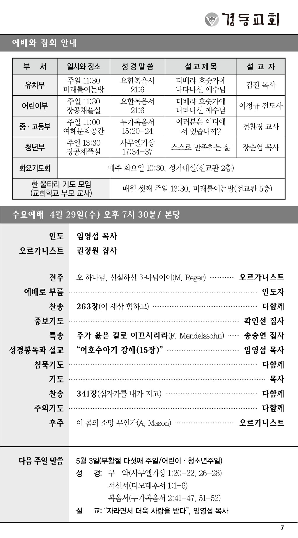 경동교회 주보