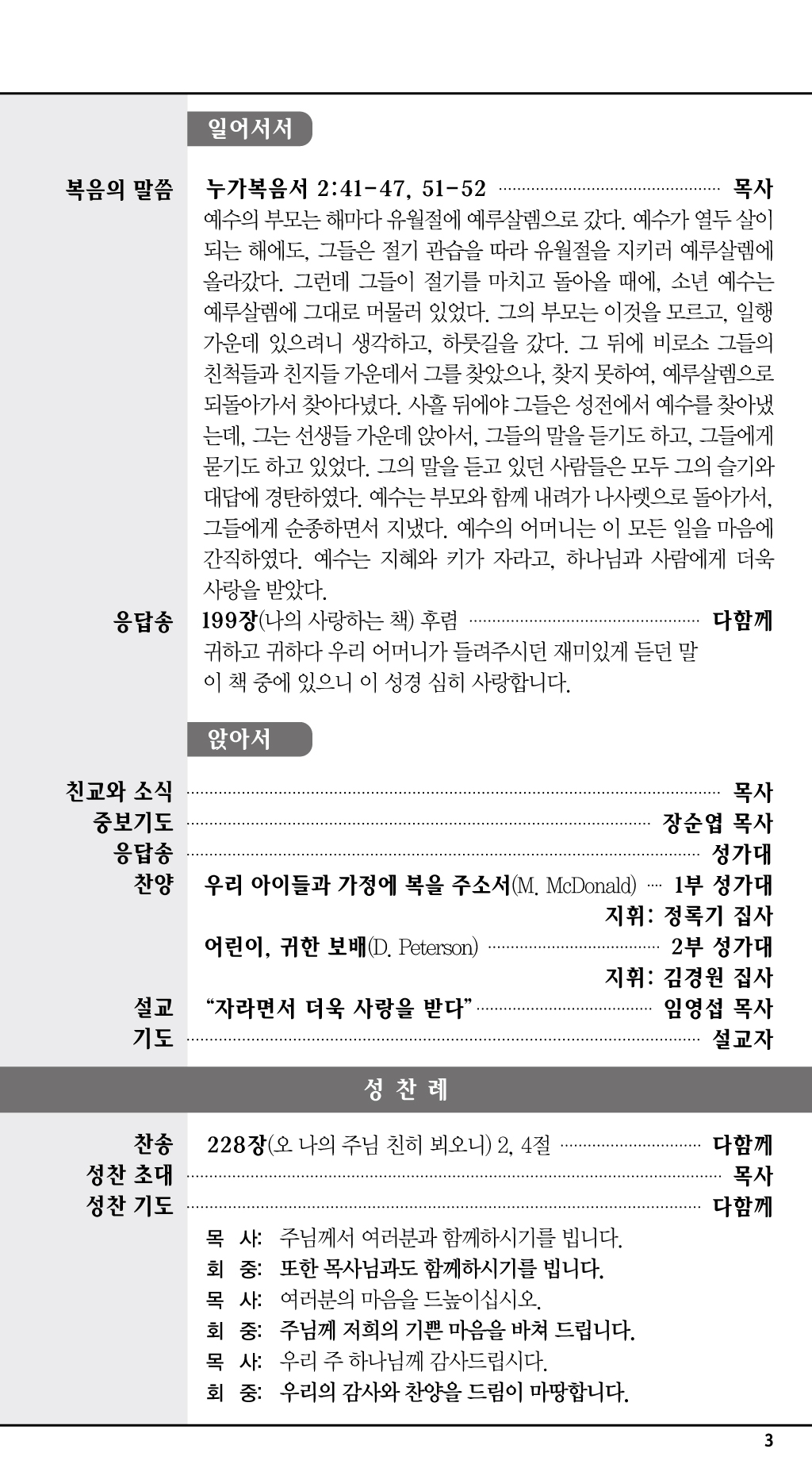 경동교회 주보