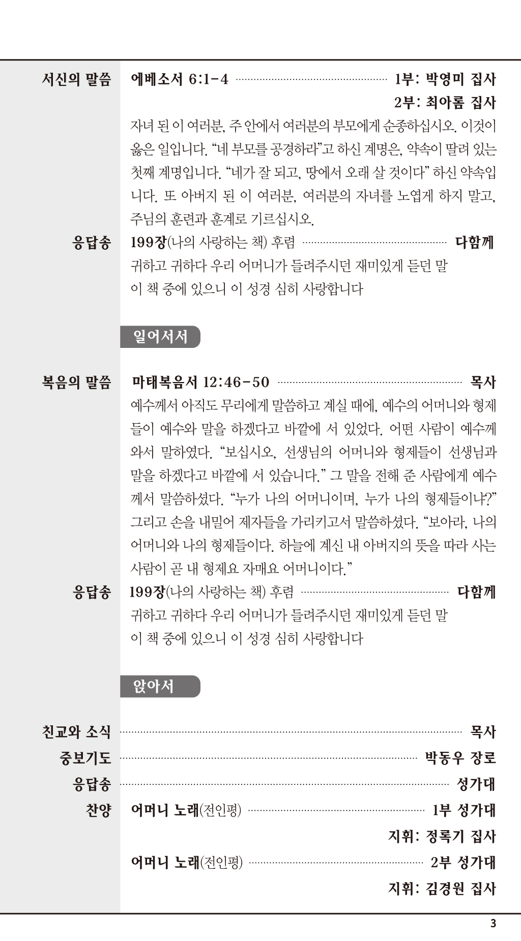경동교회 주보