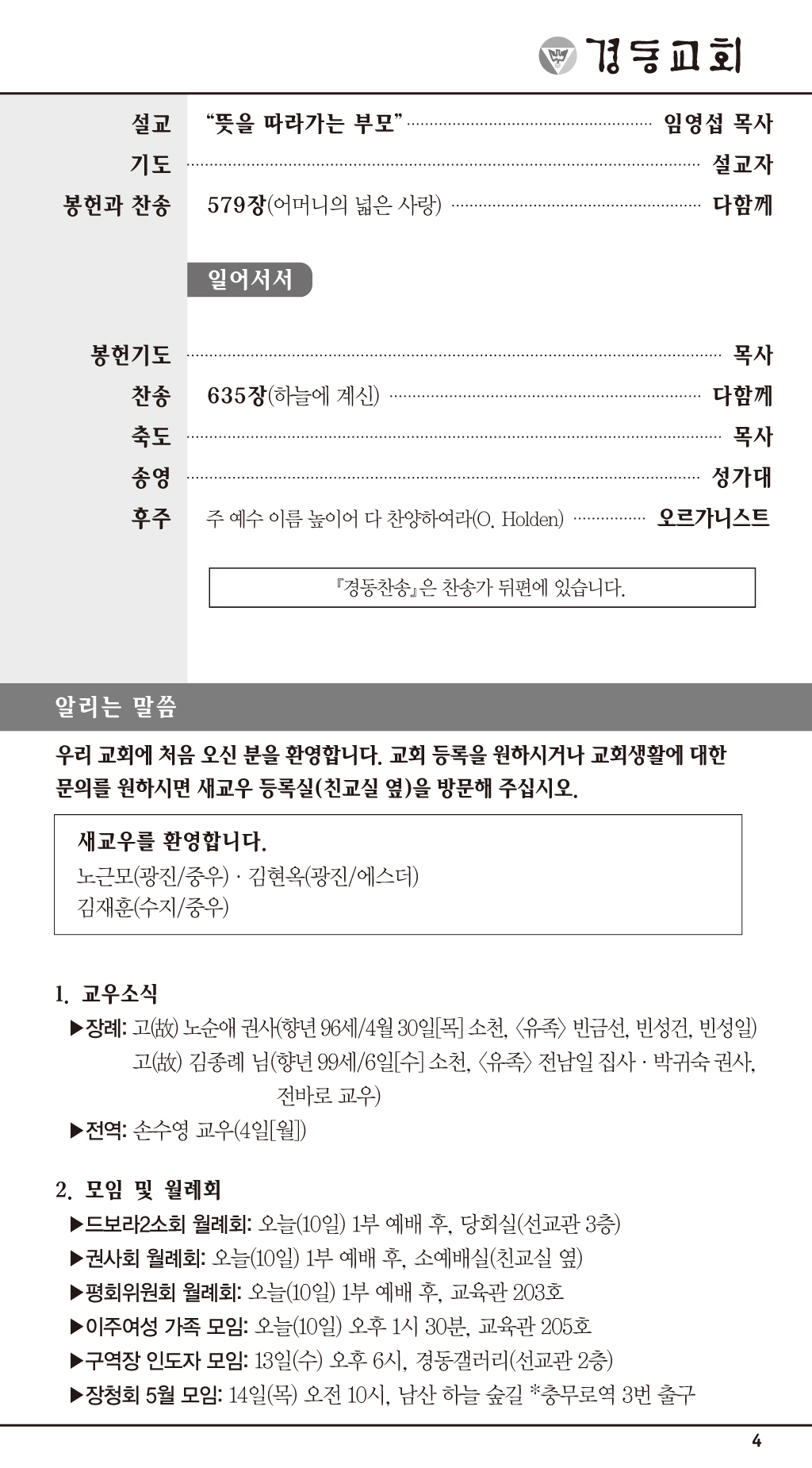 경동교회 주보