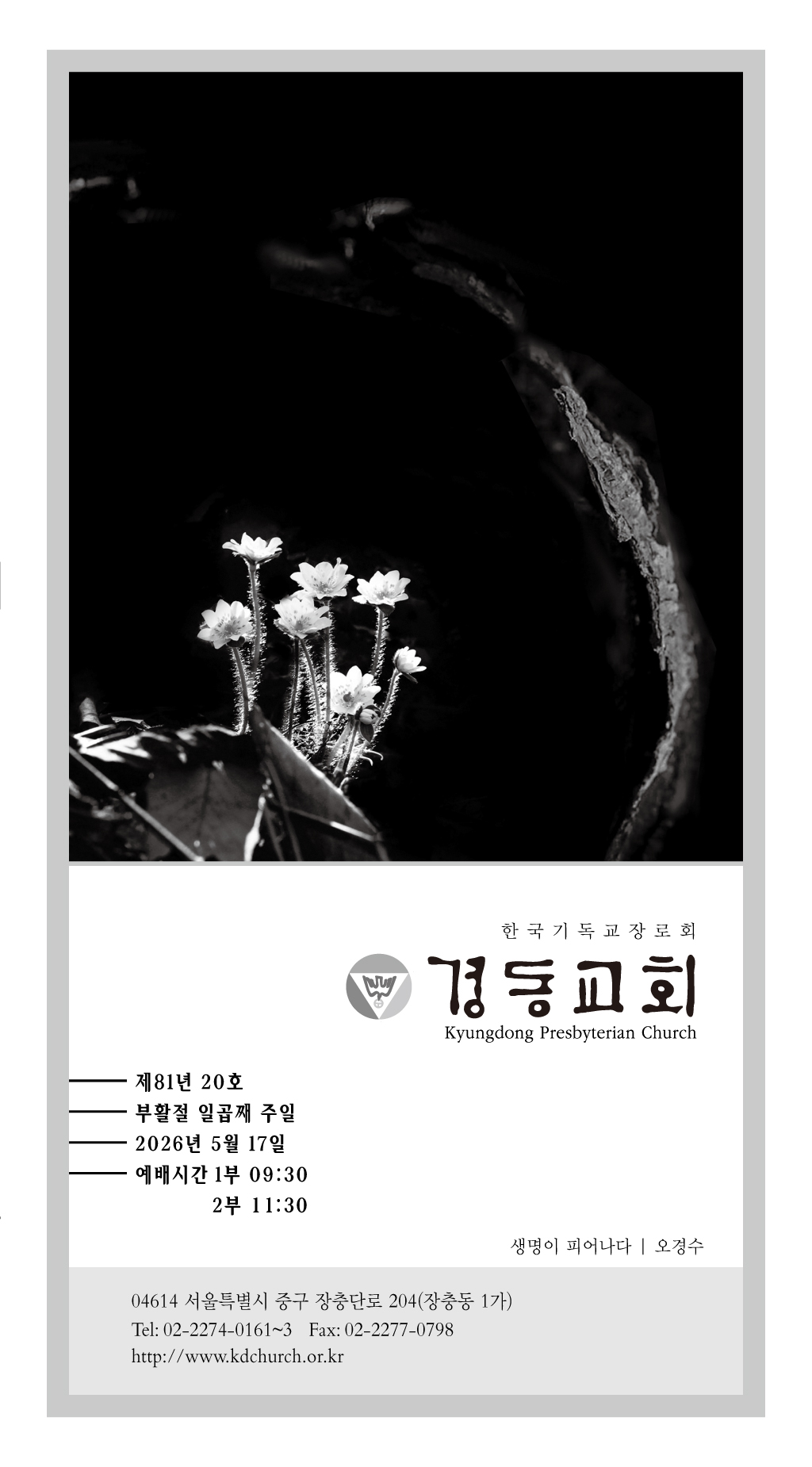 경동교회 주보