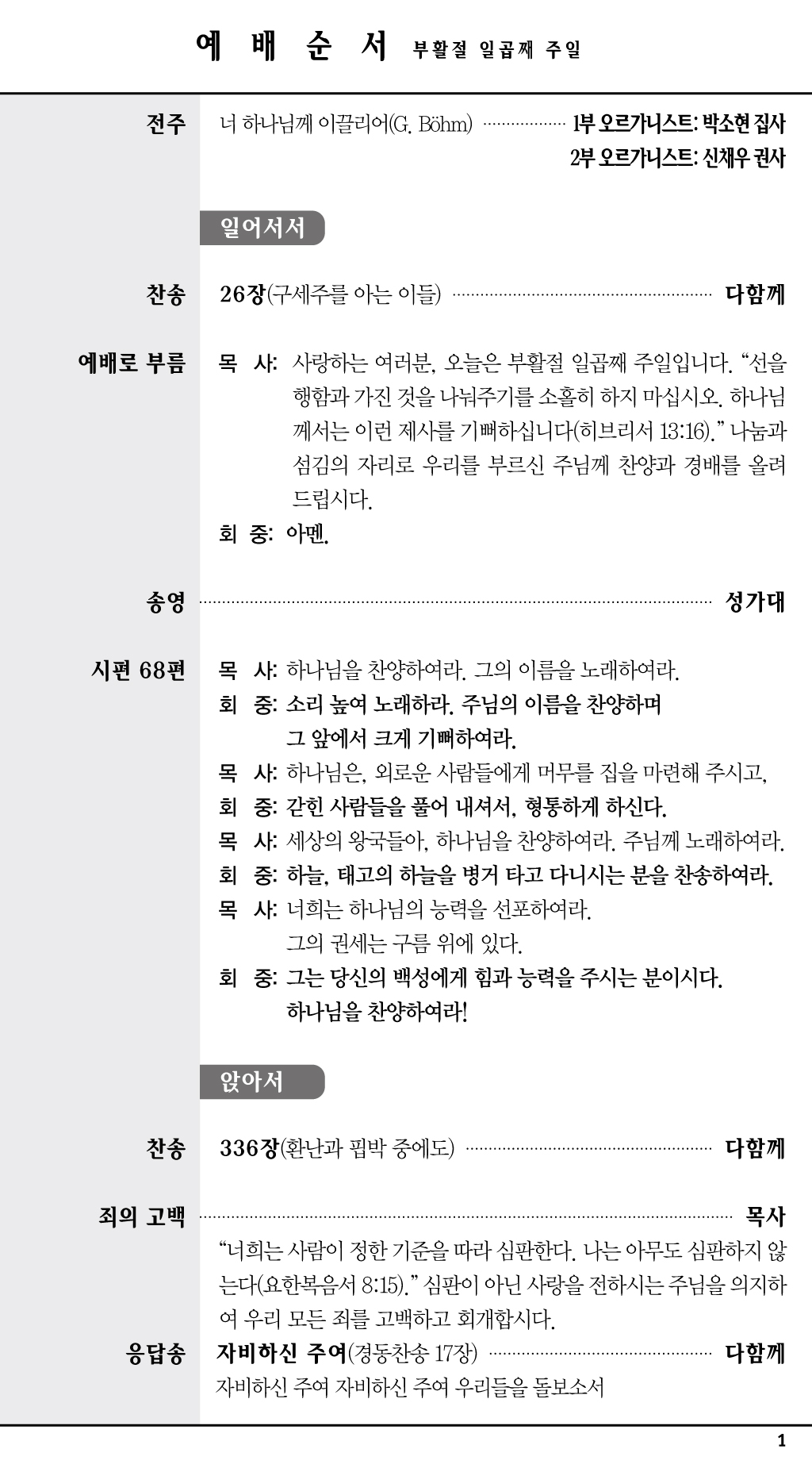 경동교회 주보