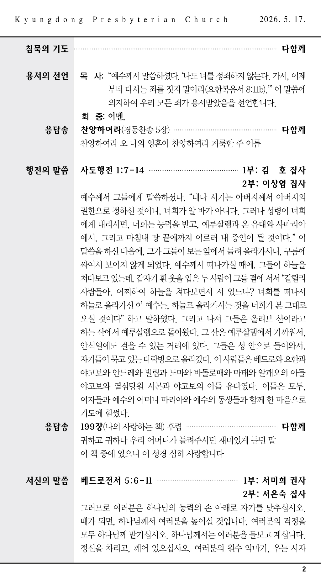 경동교회 주보
