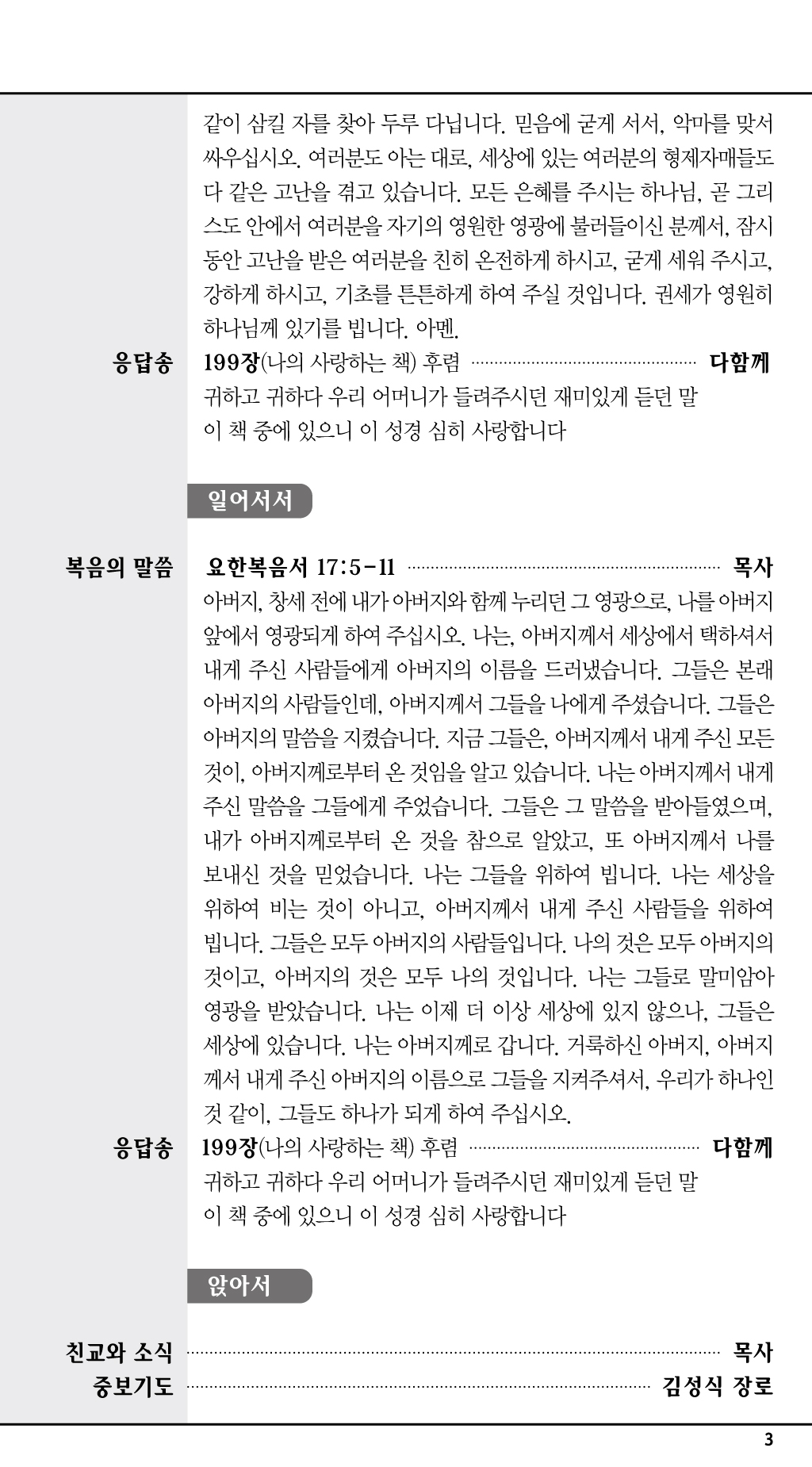 경동교회 주보