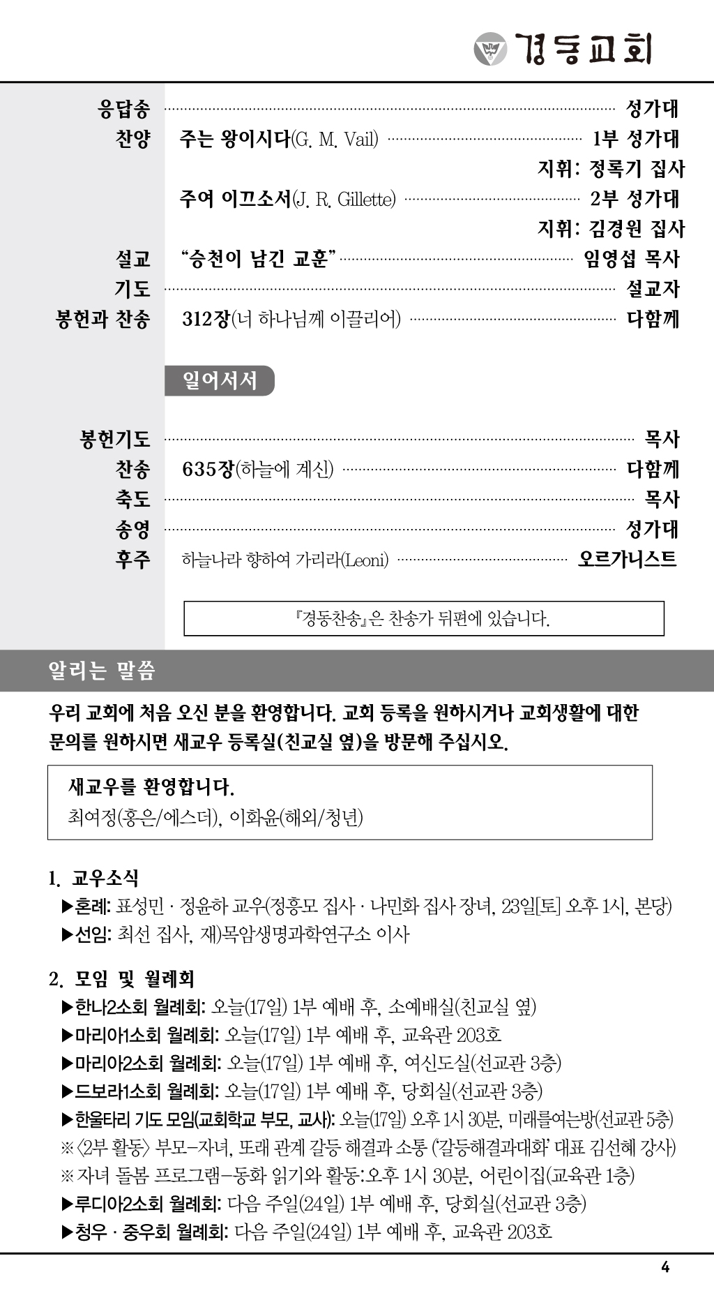 경동교회 주보
