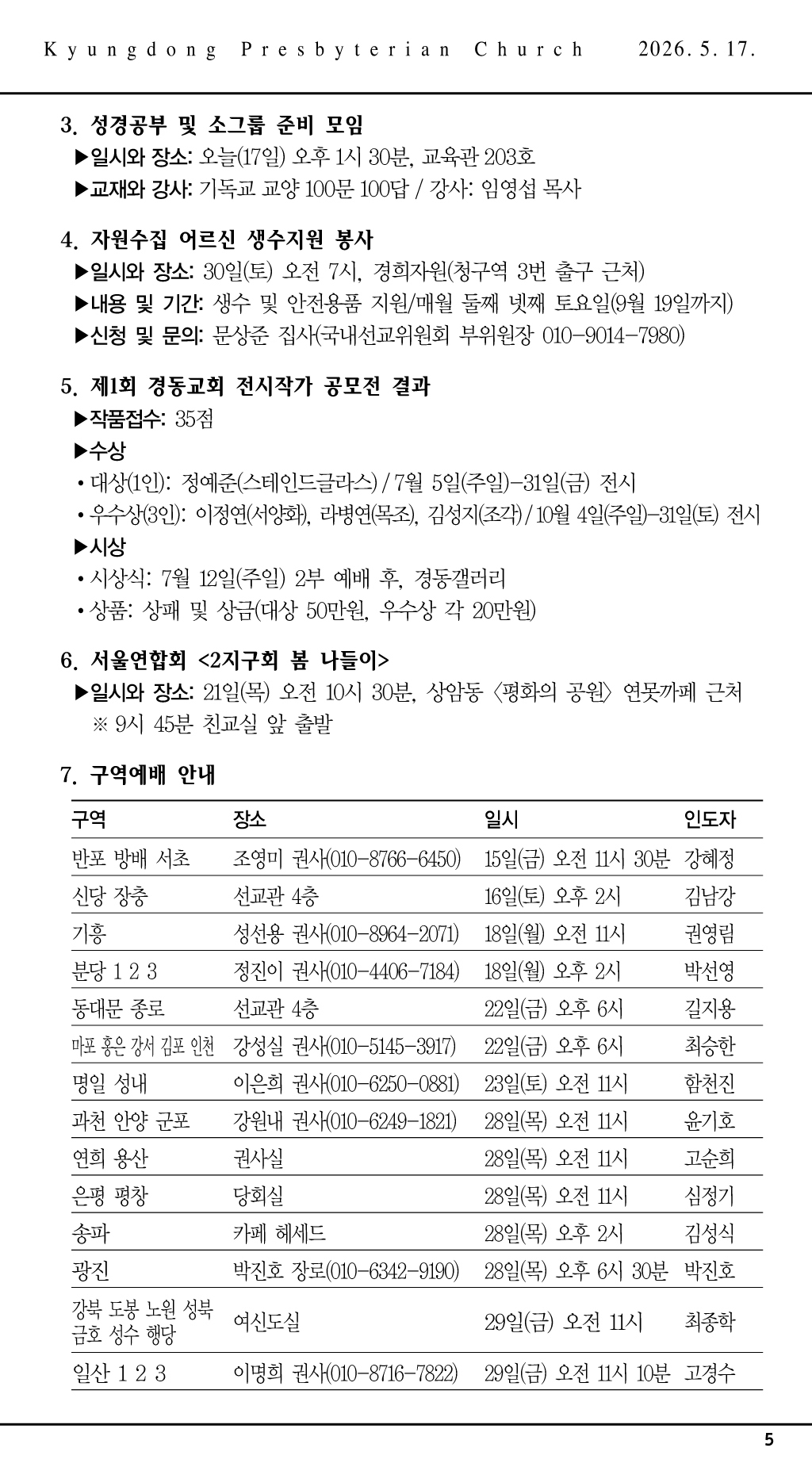 경동교회 주보