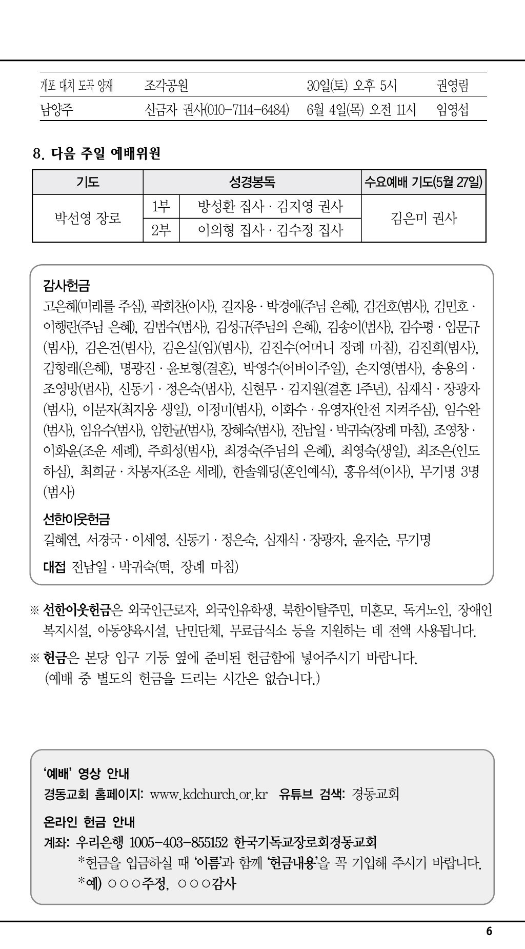 경동교회 주보