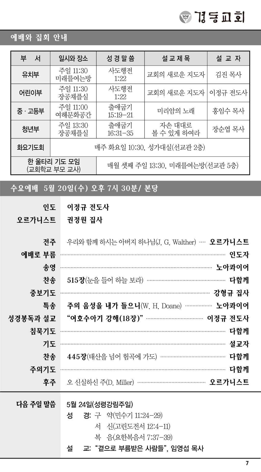 경동교회 주보