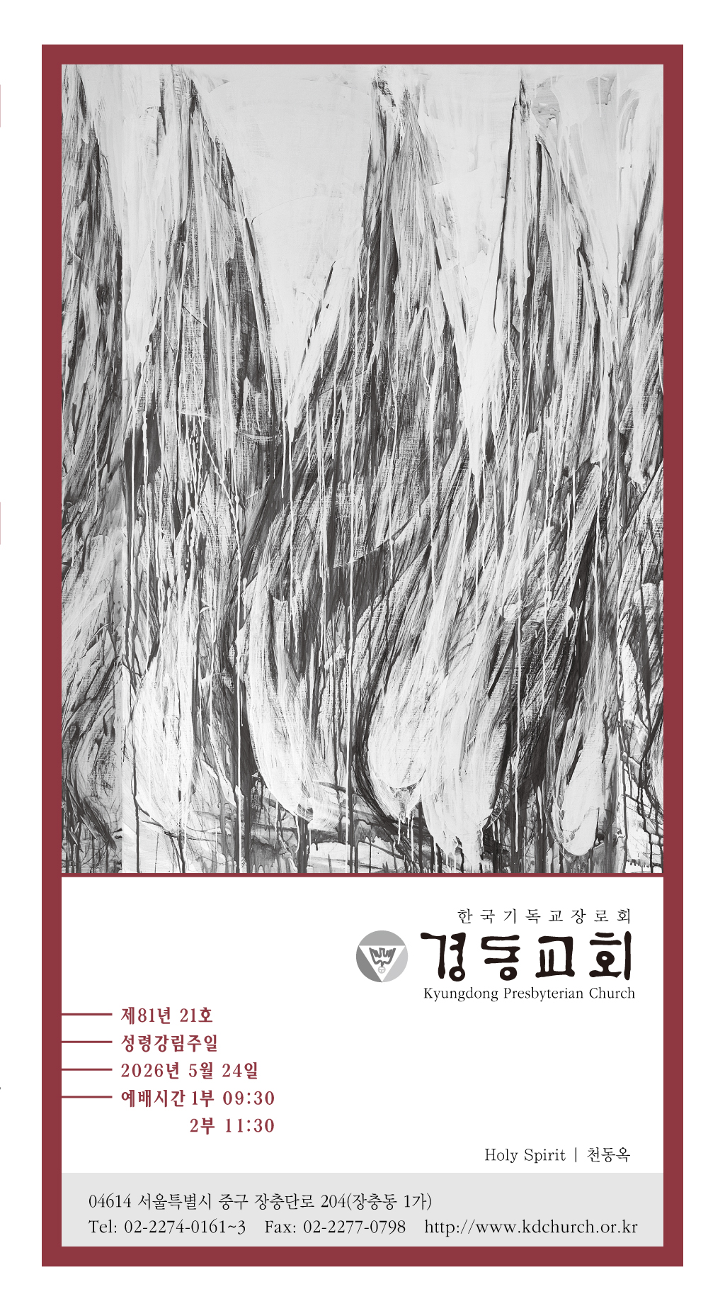 경동교회 주보