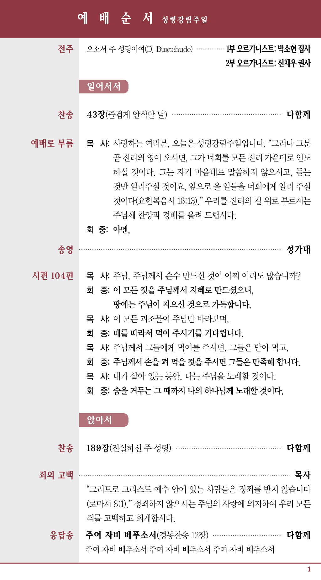 경동교회 주보