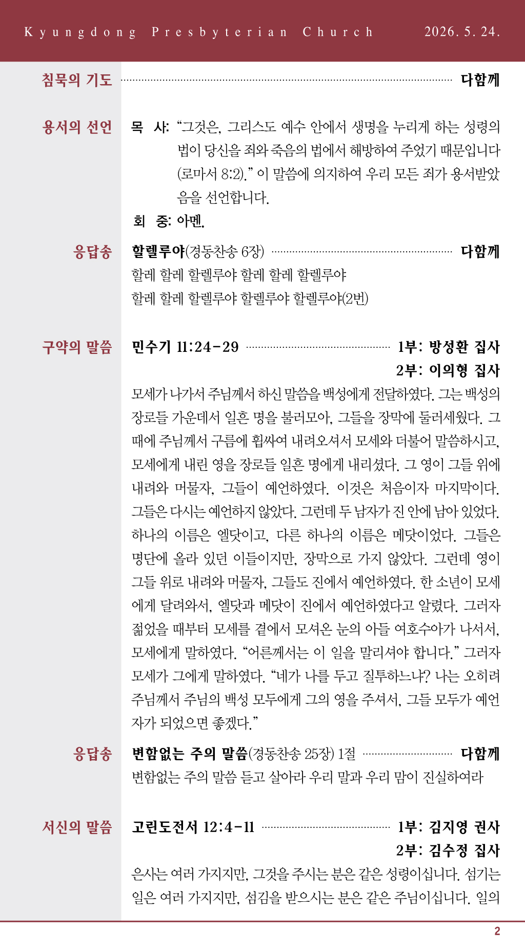 경동교회 주보