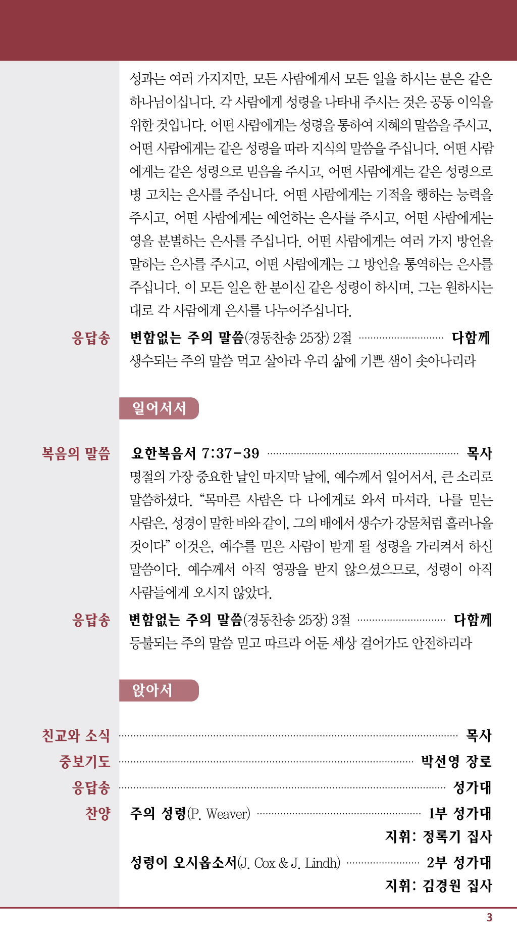 경동교회 주보