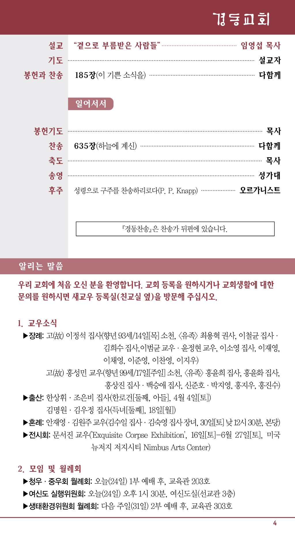 경동교회 주보