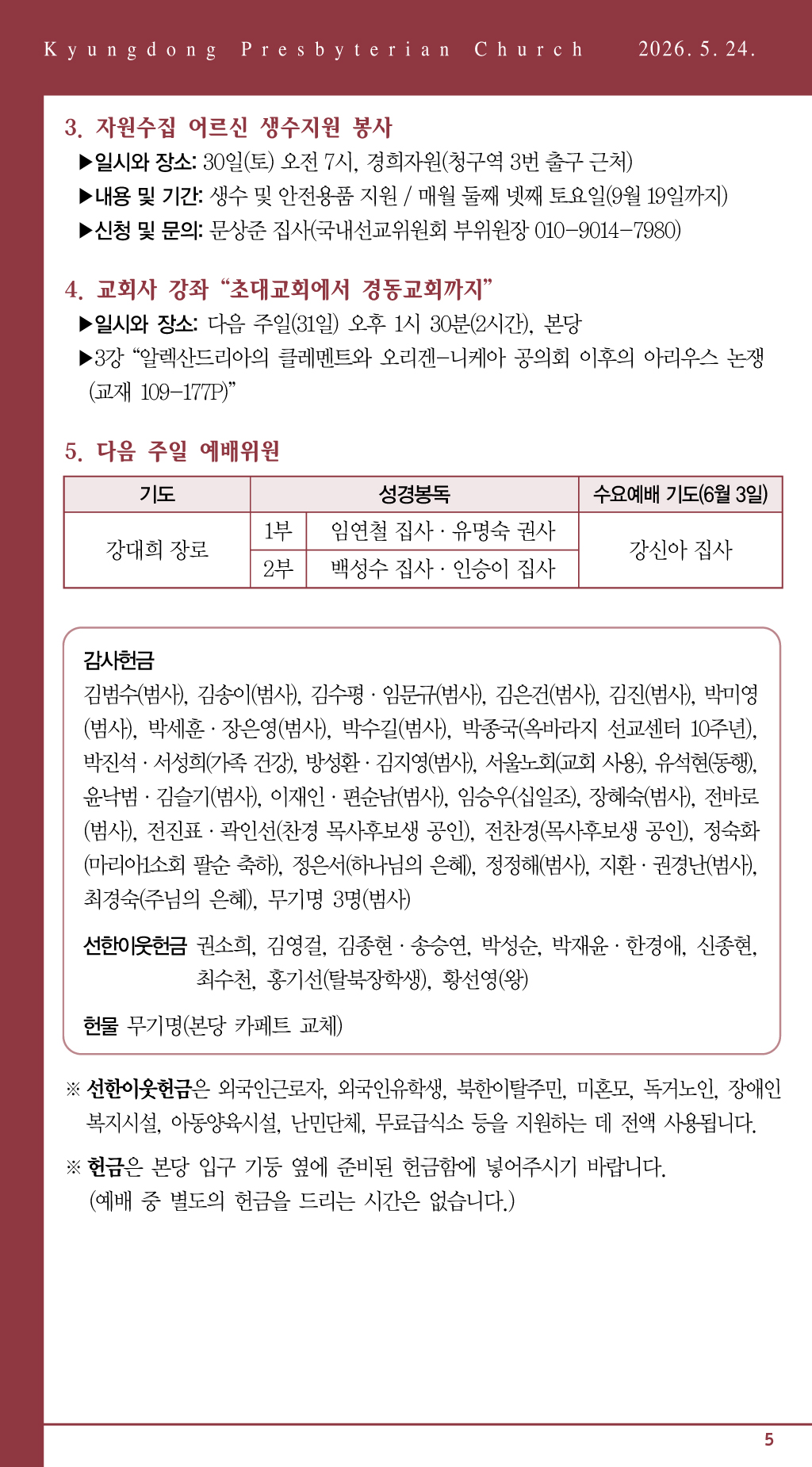경동교회 주보