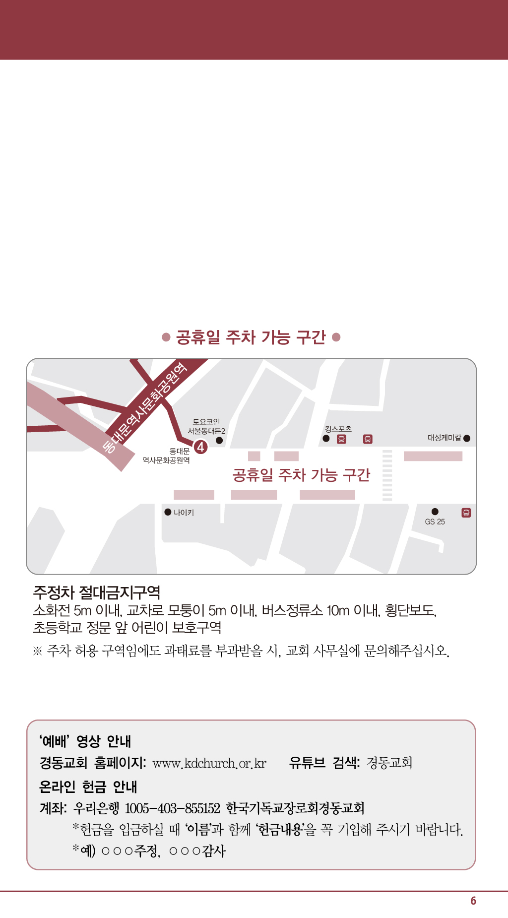 경동교회 주보