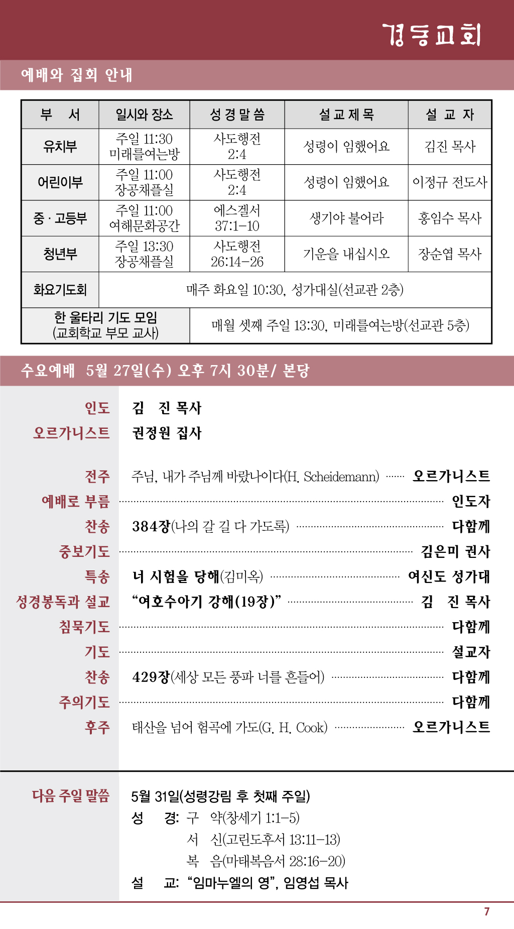 경동교회 주보