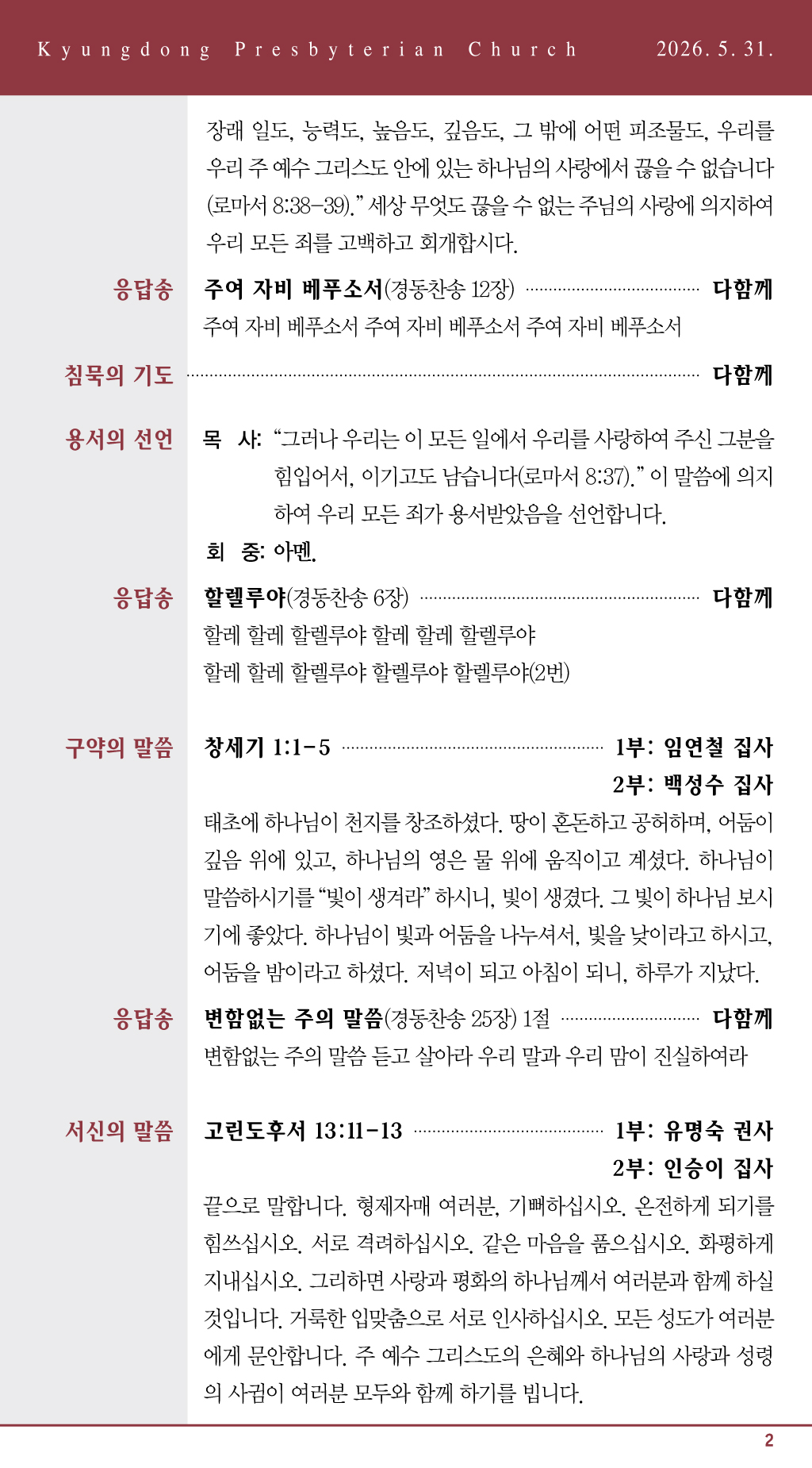 경동교회 주보