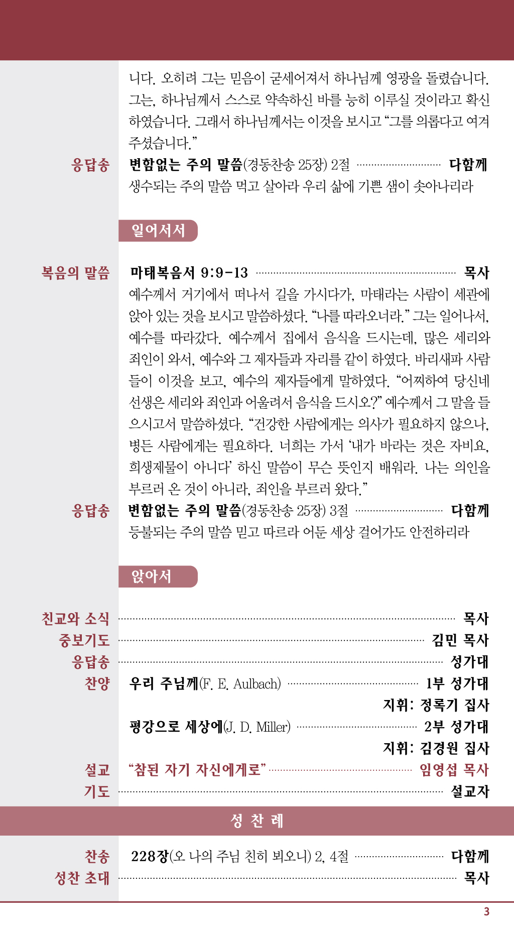 경동교회 주보
