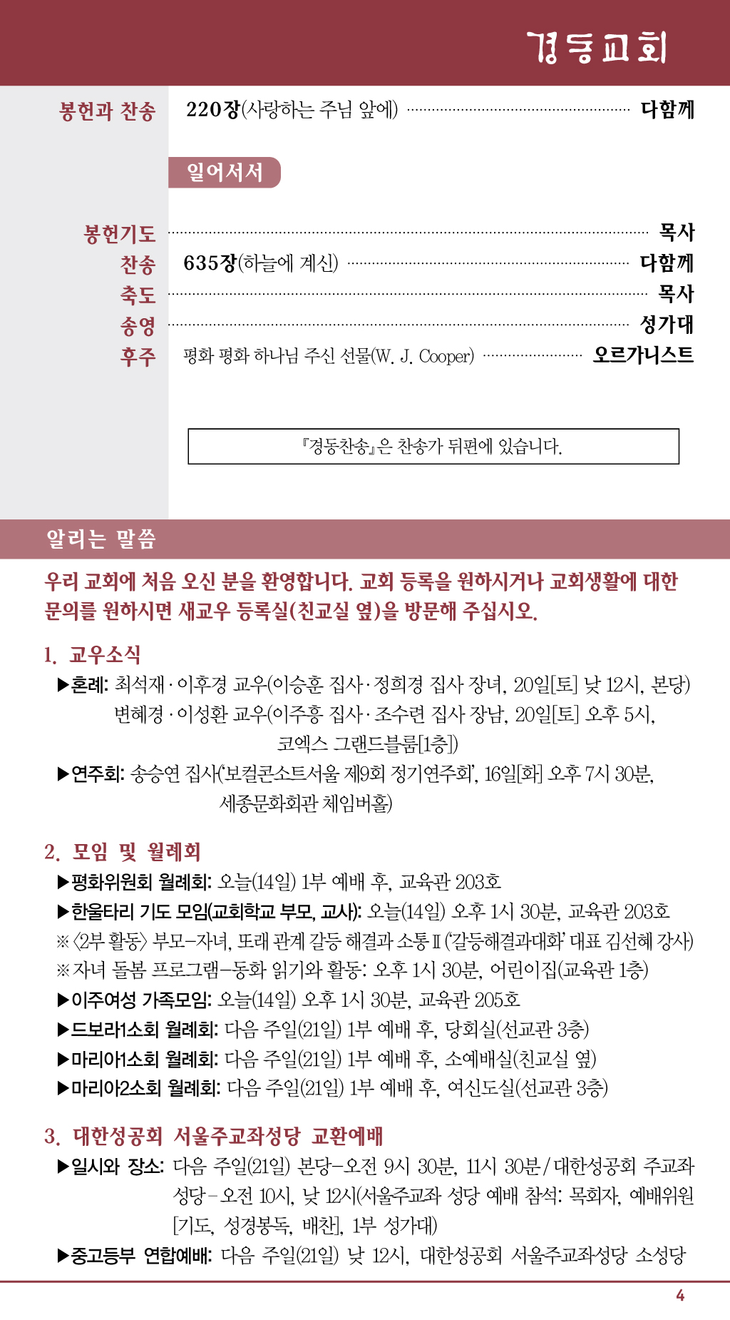 경동교회 주보