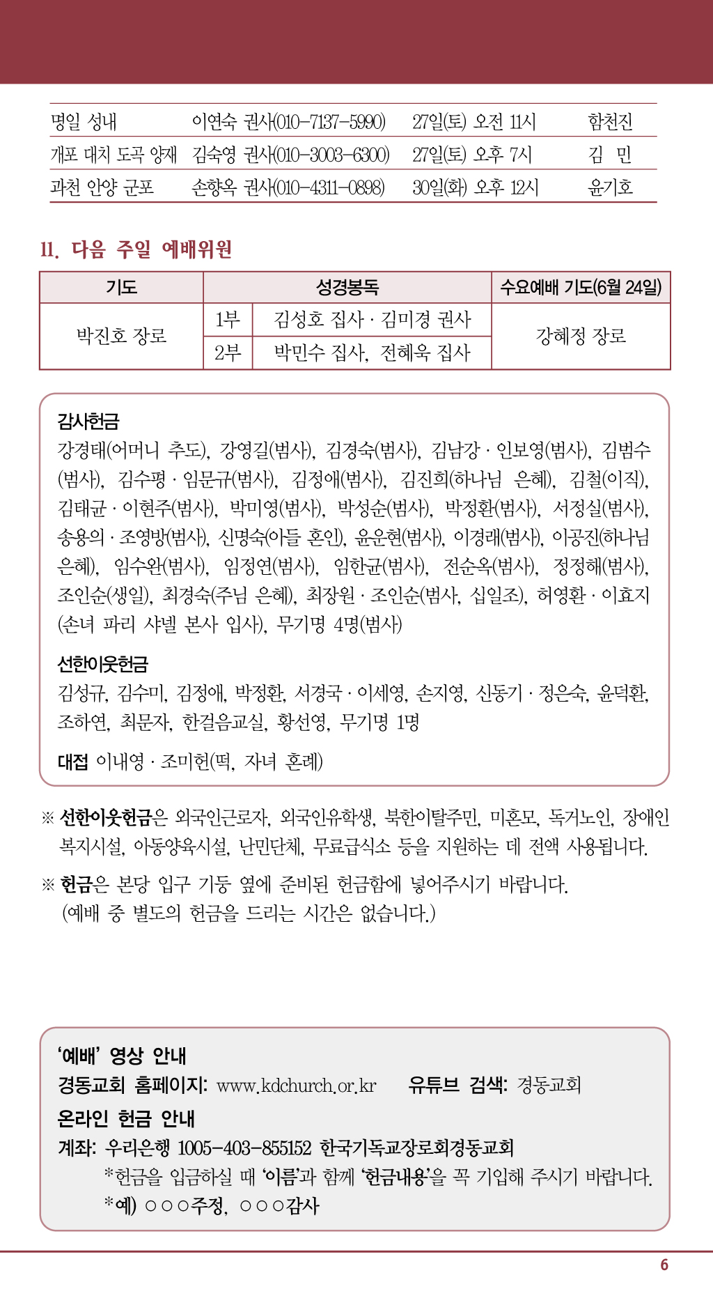 경동교회 주보